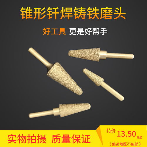 精品釬焊金剛石錐形鑄鐵磨頭合金陶瓷石材打磨頭電磨頭鑄鐵專用