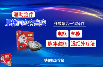 怎么正確選擇腰椎間盤突出最好的治療方法