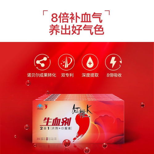 四大盒紅桃k生血劑補鐵補血口服液劑孕婦補氣血兩虛改善貧血食品