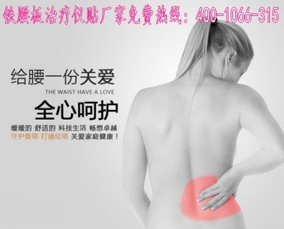 鐵腰板治療儀管用嗎 鐵腰板治療儀正宗廠家 第三代鐵腰板治療儀