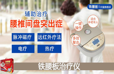 腰間盤突出怎么治療?上班族就真的擺脫不了腰突的困擾嗎?