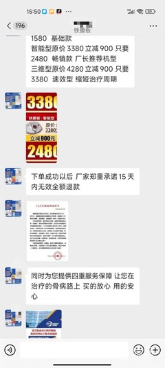只有輔助作用的“鐵腰板”宣傳能治病 下單容易退款難