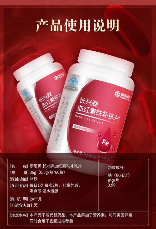 康恩貝血紅素鐵補鐵片貧血補血補氣血兩虛雙補補血食品