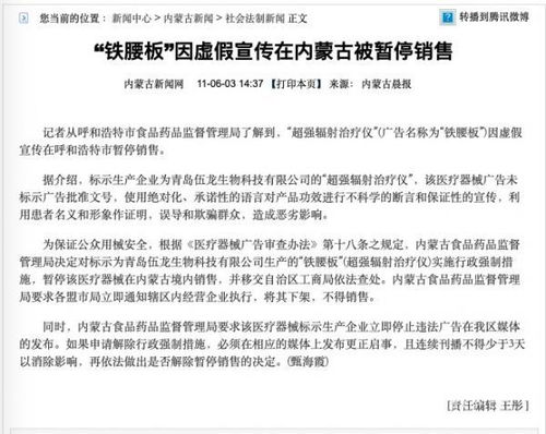 頭部不適給推銷腰椎治療儀 鐵腰板 已給顧客退款