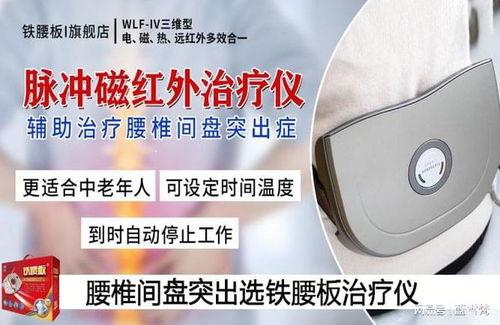腰椎間盤突出治療方法最好選擇鐵腰板治療儀
