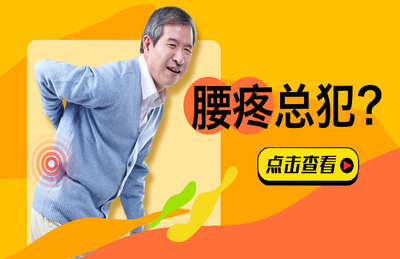 腰間盤突出怎么治療和預(yù)防,腰突患者必看!