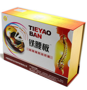 治療儀_治療儀供貨商_供應鐵腰板治療儀鐵腰板治療儀鐵腰板治療儀生產廠家鐵腰板官網_治療儀價格_中信禮品