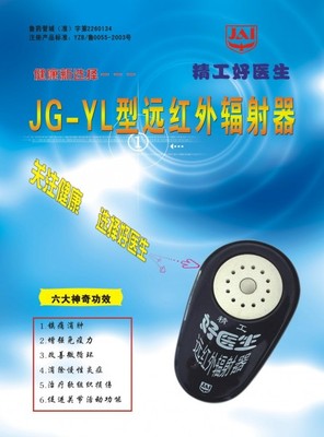 精醫康,精工好醫生,鐵腰板,鐵腰