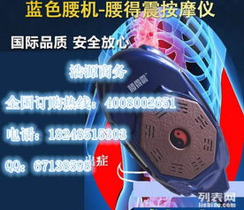 圖 鐵腰板治療腰椎病狀骨康貼腰得震治療儀 保定辦公用品 保定列表網