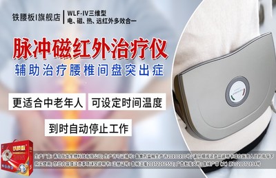 腰椎間盤突出保守治療,選鐵腰板治療儀可信嗎