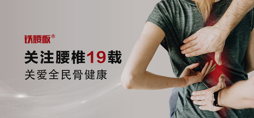 鐵腰板