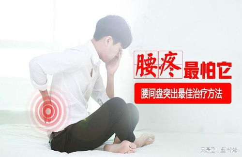 腰間盤突出用鐵腰板治療儀真的有效果