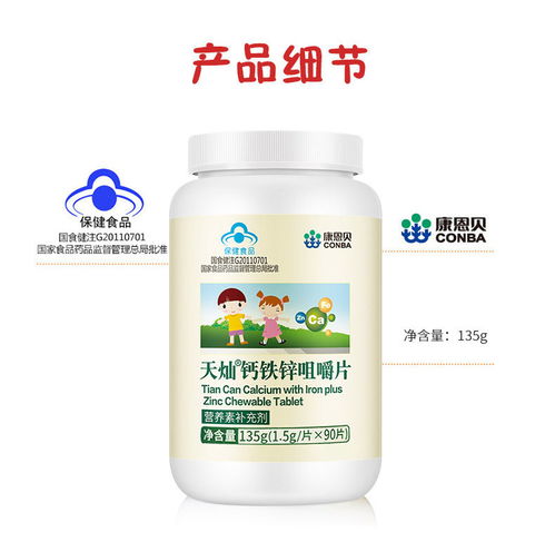 康恩貝 長增提高鈣片兒童鈣鐵鋅促生長咀嚼片青少年學生補鋅產品