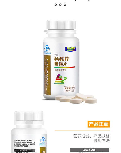 鈣鐵鋅鈣片成人兒童長高鈣片長增提高長高鞋產品學生生長