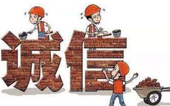 【湘潭|【湘潭故事】誠信撐起企業(yè)“鐵腰板”(【湘潭故事】誠信撐起企】_草丁圖書館
