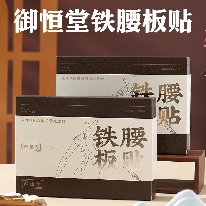 御恒堂鐵腰板貼6袋/盒點(diǎn)磁腰椎i貼內(nèi)附7顆能量點(diǎn)磁 1盒